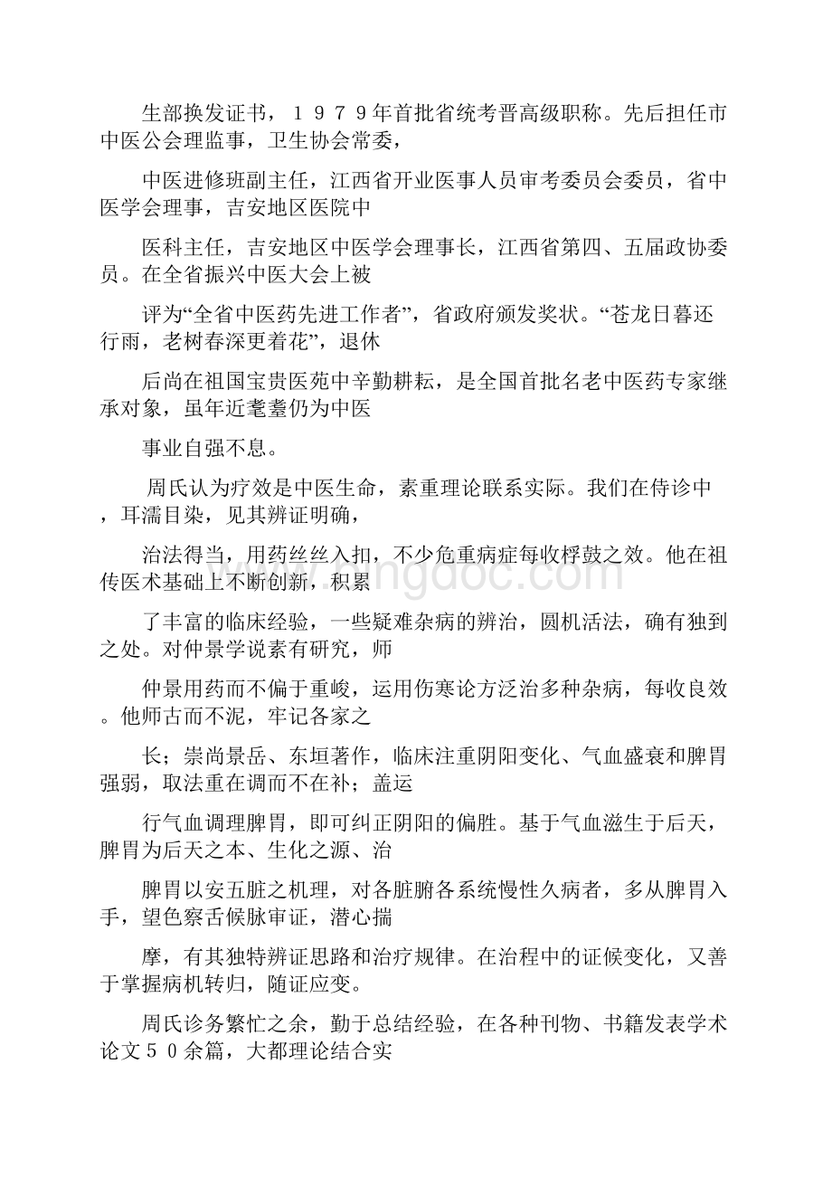 名老中医周炳文临床经验.docx_第3页