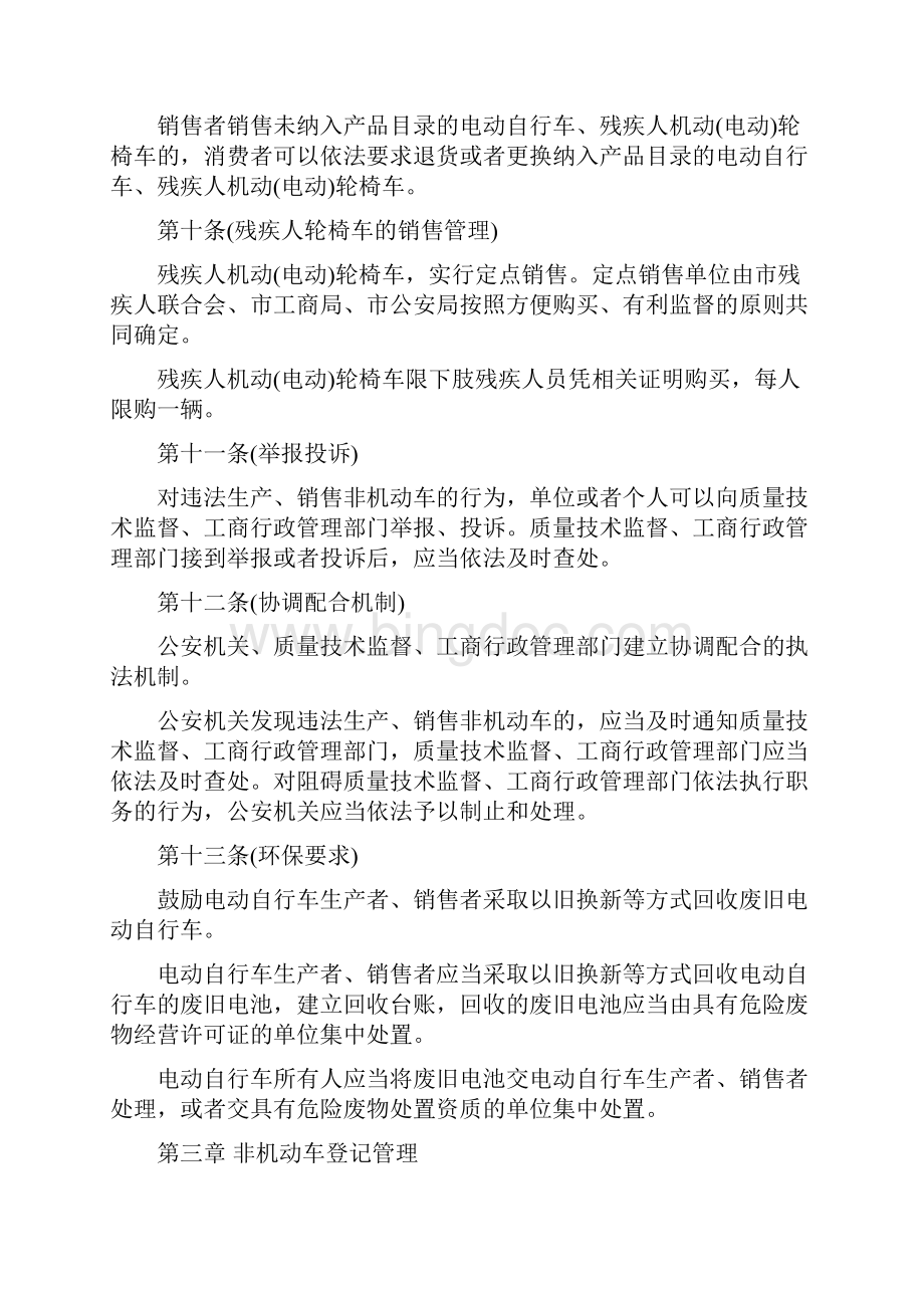 上海市非机动车管理办法修订草案.docx_第3页