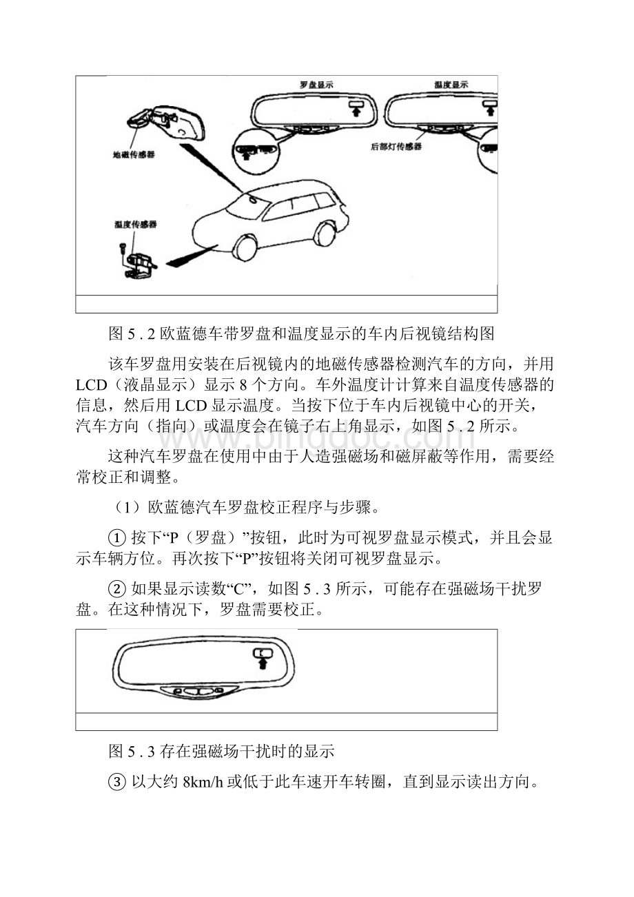 汽车定位与导航系统.docx_第3页
