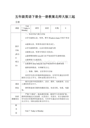 五年级英语下册全一册教案北师大版三起.docx