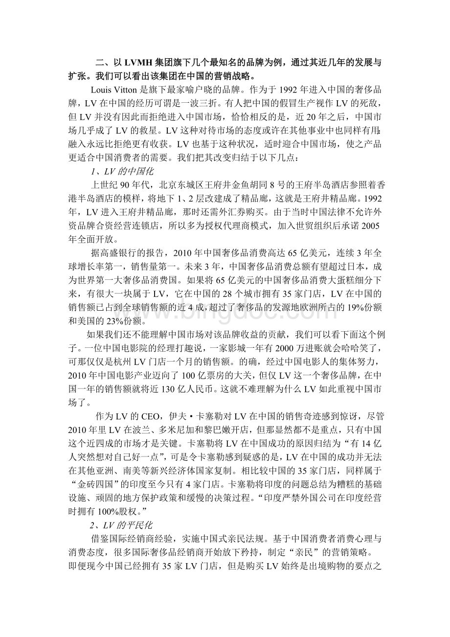 LVMH集团在亚洲尤其是中国的营销战略分析.doc_第2页
