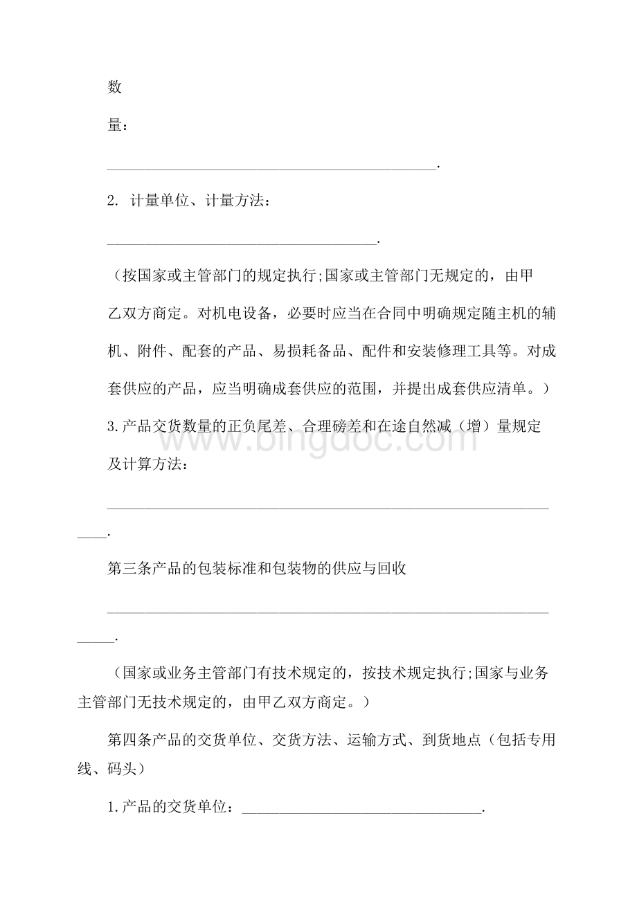 产品销售合同汇总9篇Word文档下载推荐.docx_第2页