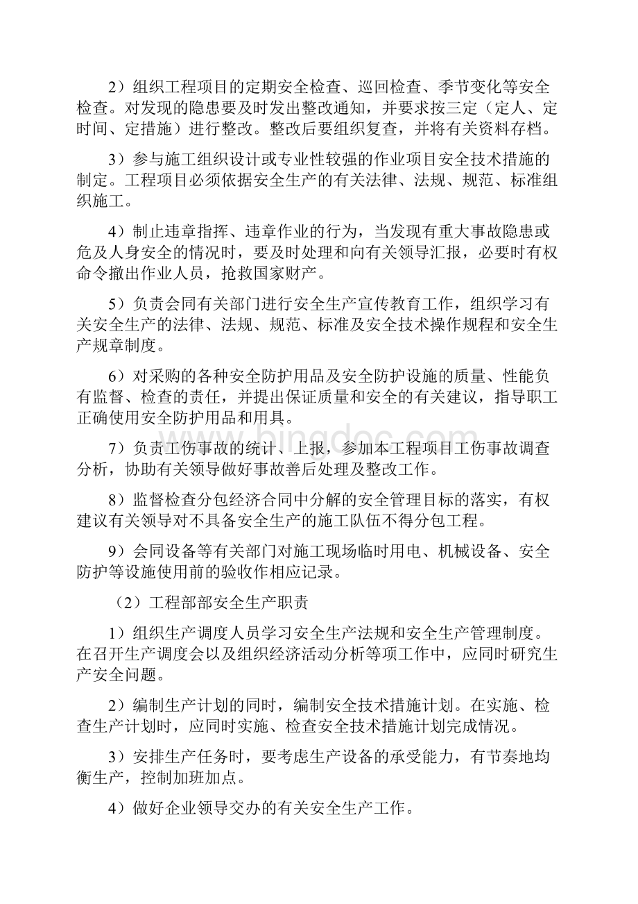 各部门及人员安全生产责任制.docx_第3页