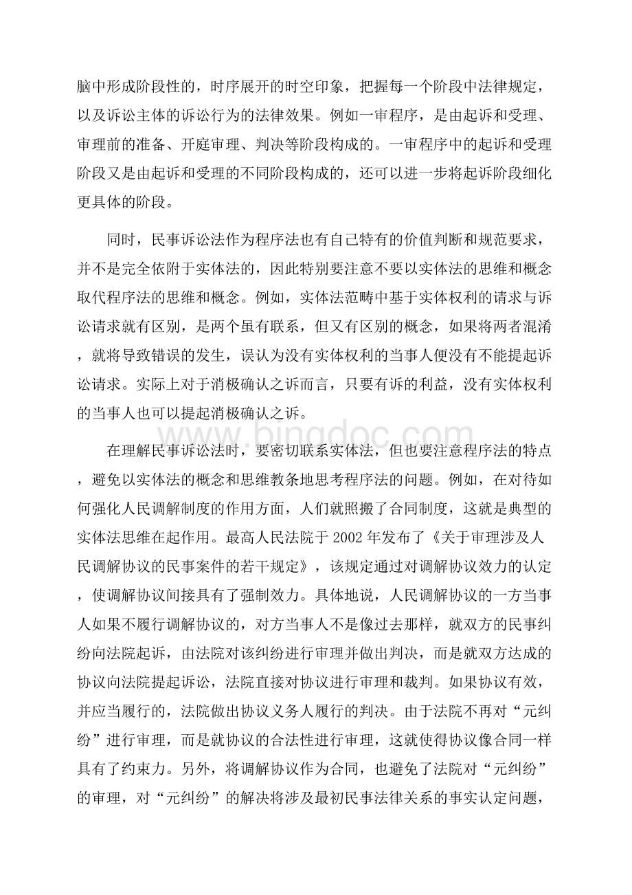 民诉法讲座心得体会5篇.docx_第2页