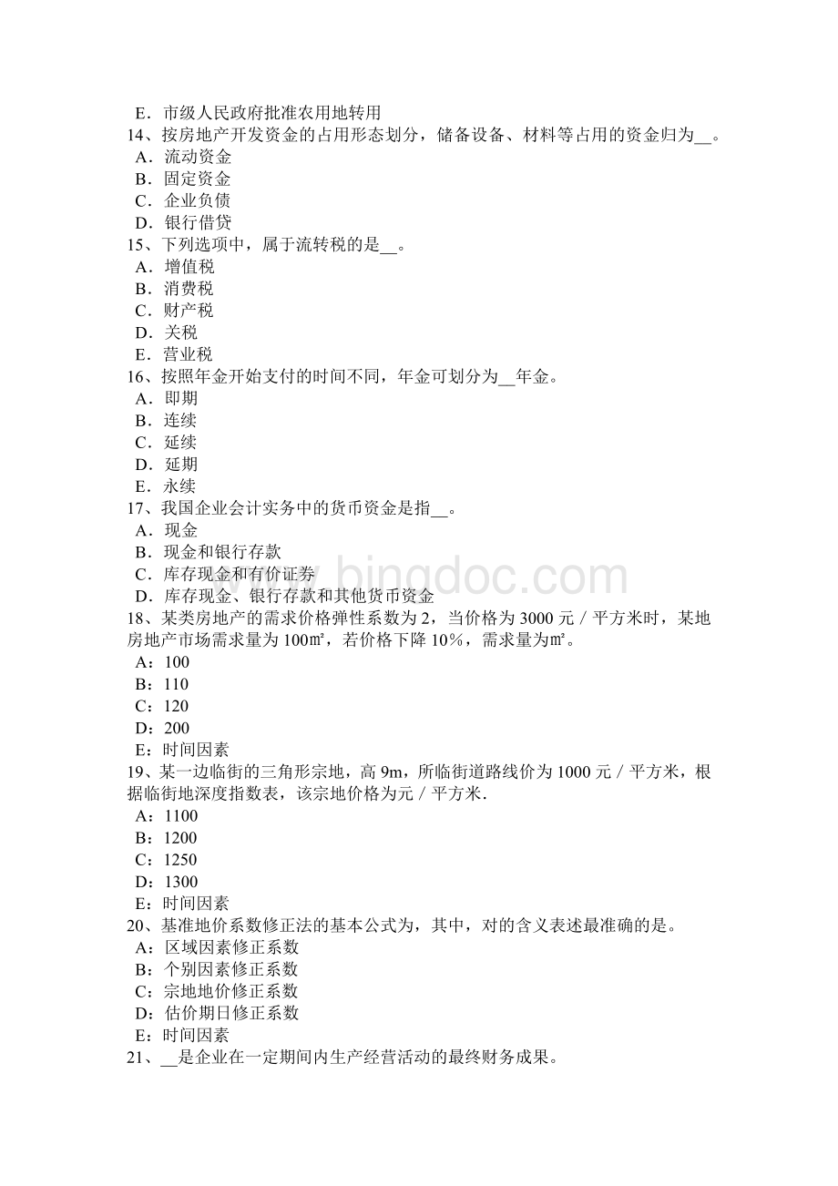 浙江省土地估价师管理基础与法规土地监察方法试题.docx_第3页