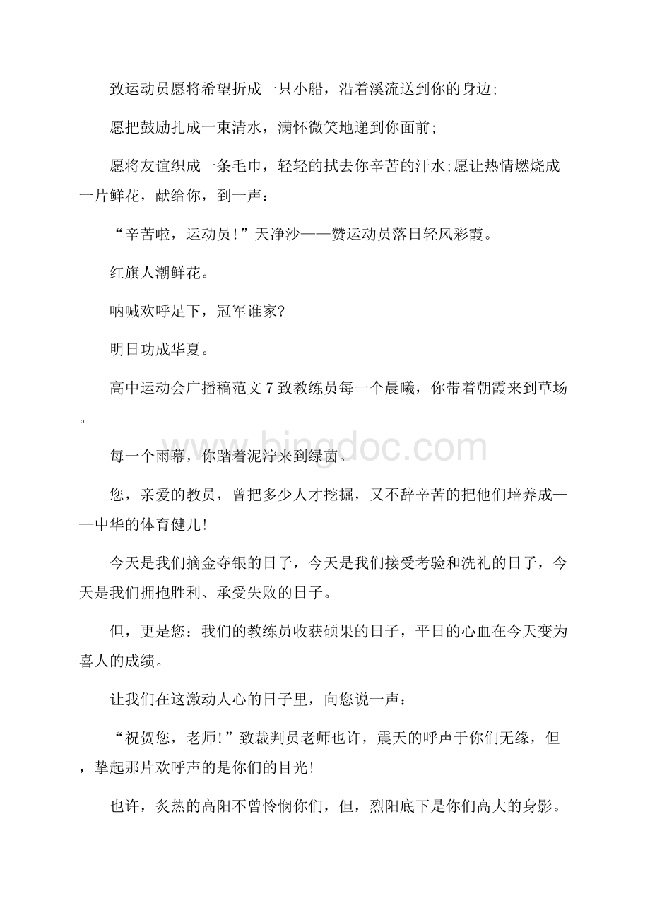 高中运动会广播稿范文文档格式.docx_第3页