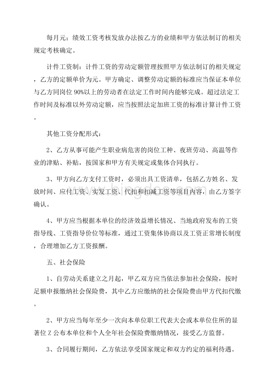 必备劳动合同集合6篇Word下载.docx_第3页