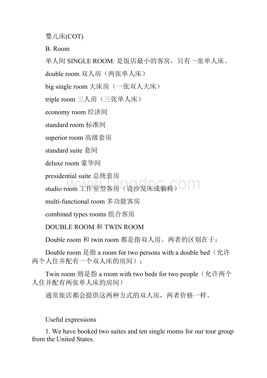 酒店入住 讲稿重点讲义资料Word格式文档下载.docx_第3页