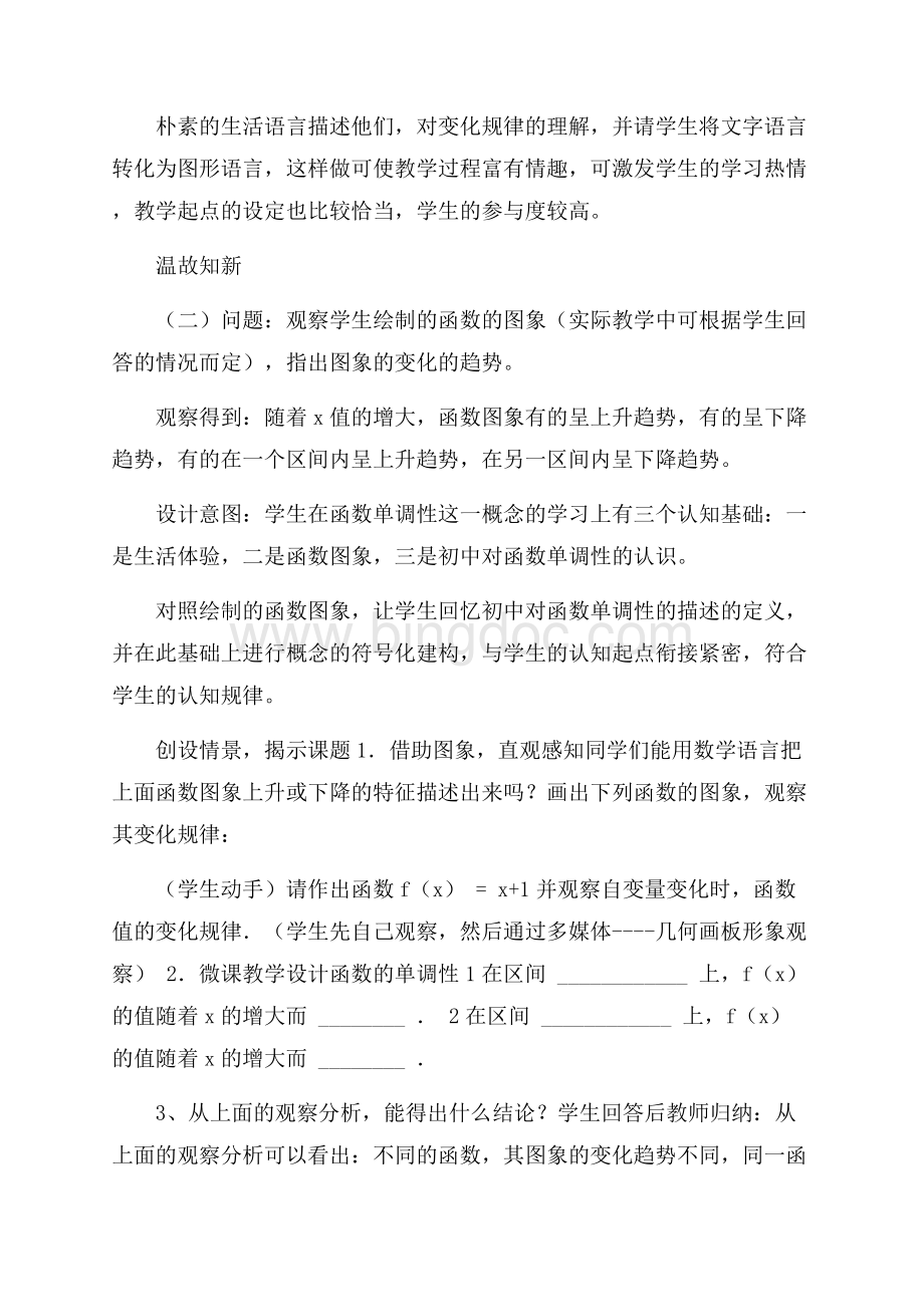 《函数的单调性》教学设计Word下载.docx_第3页