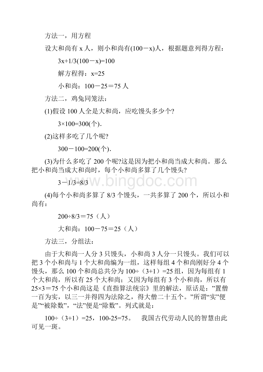 中国古代数学问题文档格式.docx_第2页