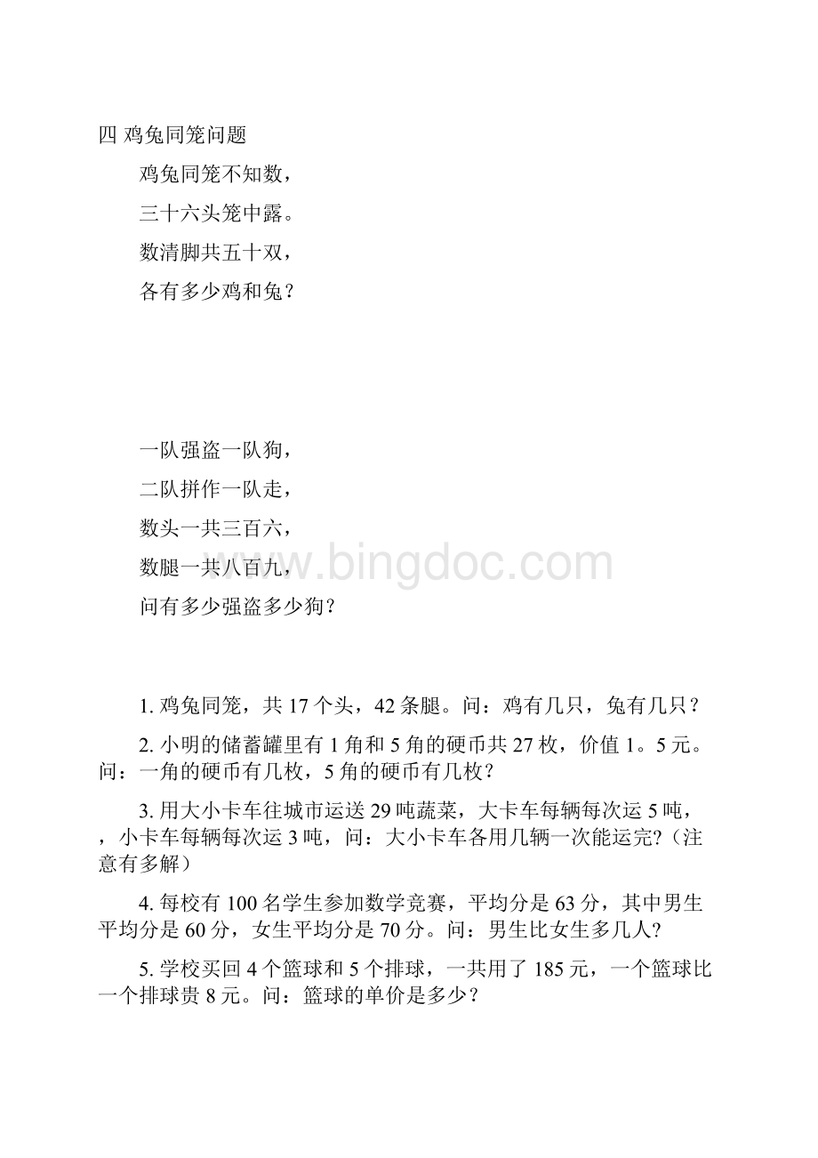中国古代数学问题文档格式.docx_第3页