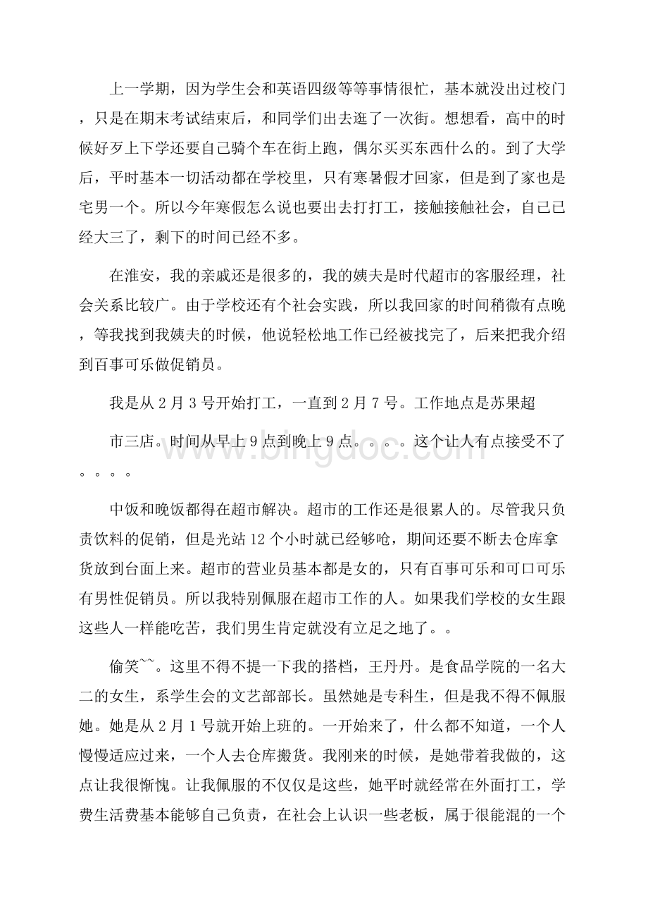 寒假超市打工社会实践报告范文.docx_第3页