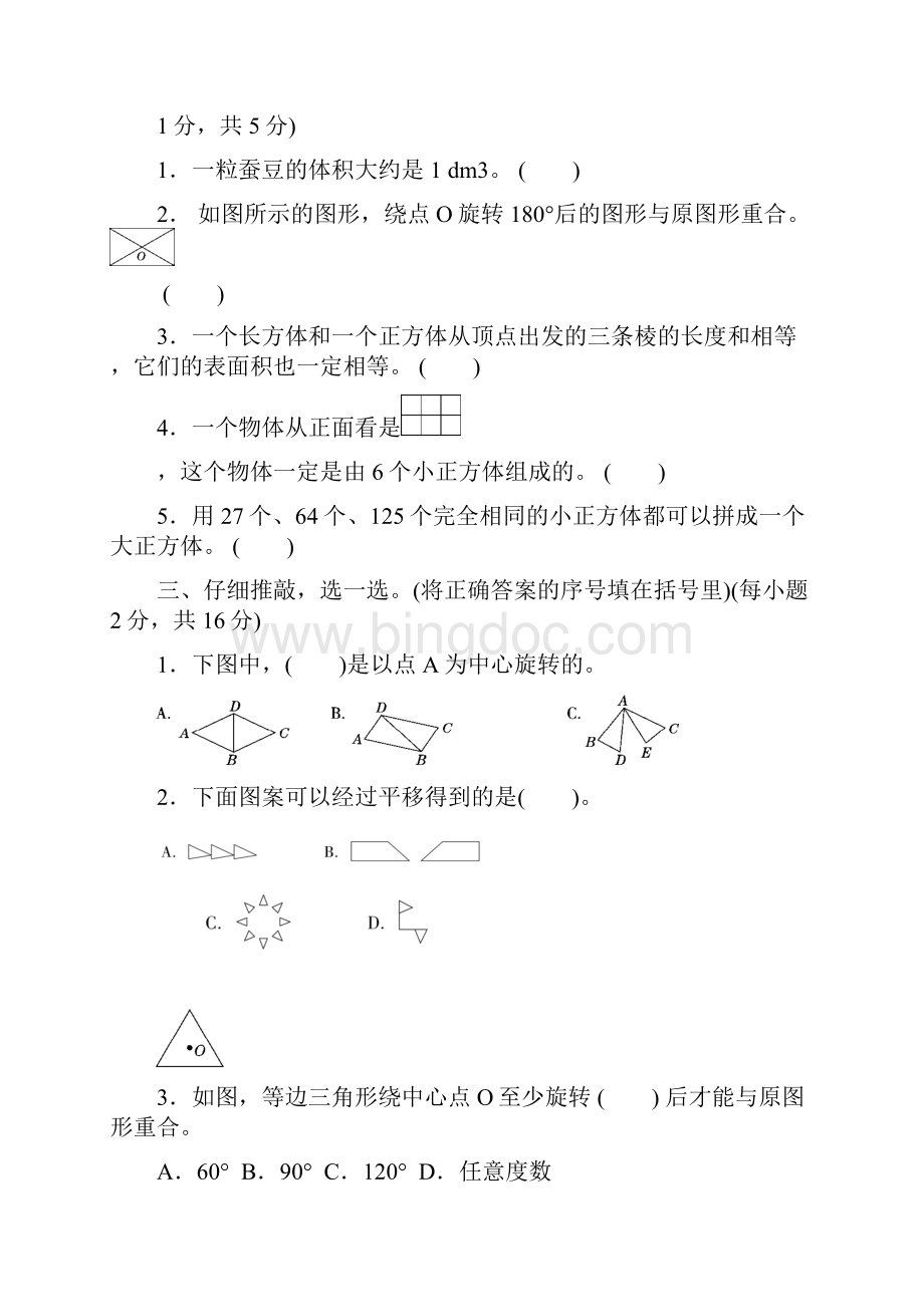 人教版五年级下册数学试题几何与统计含答案.docx_第3页
