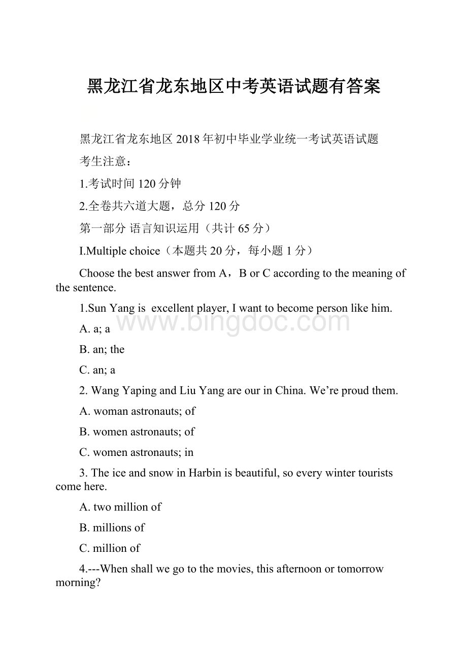 黑龙江省龙东地区中考英语试题有答案.docx_第1页