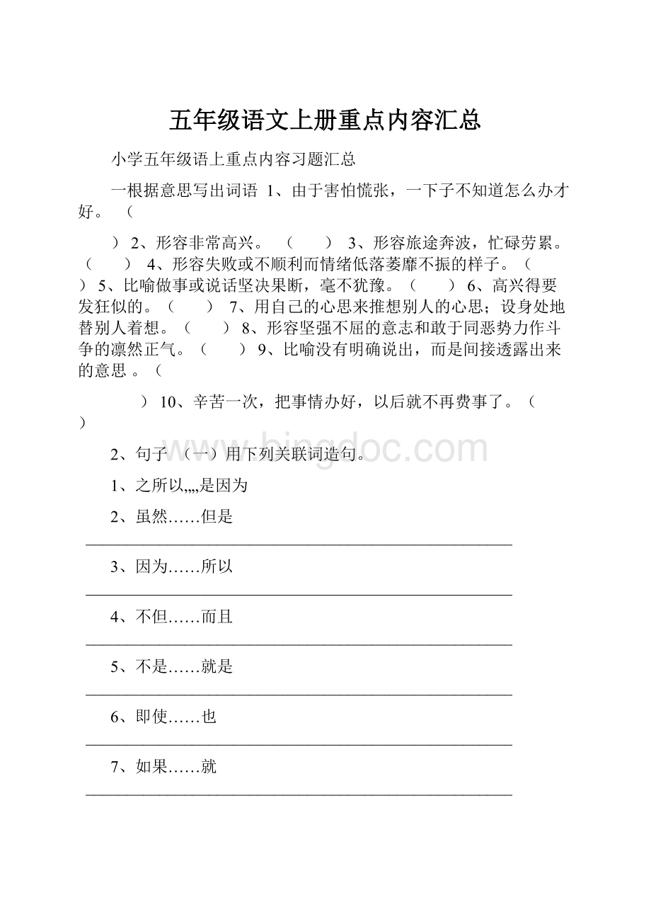 五年级语文上册重点内容汇总.docx_第1页