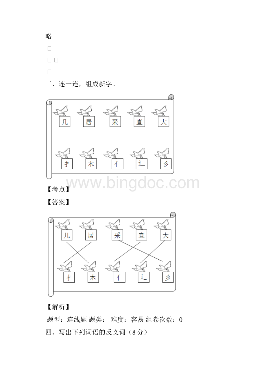 最近四川温江区语文二年级入学试题含答案.docx_第2页