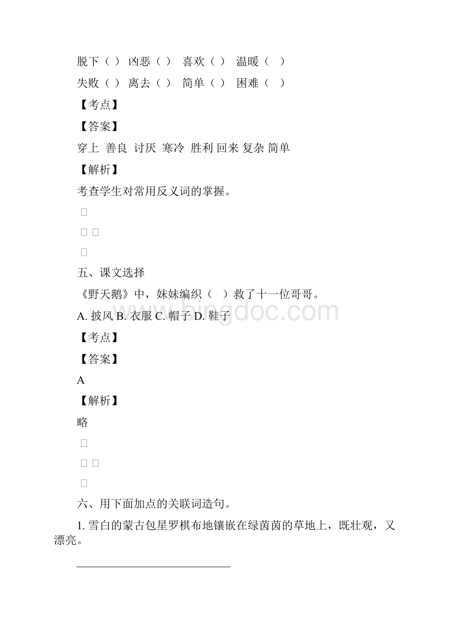 最近四川温江区语文二年级入学试题含答案.docx_第3页
