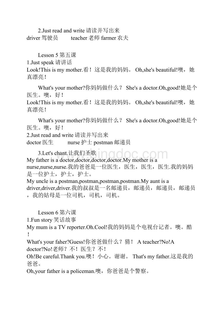 人教版英语四年级上册书上翻译Word格式.docx_第3页