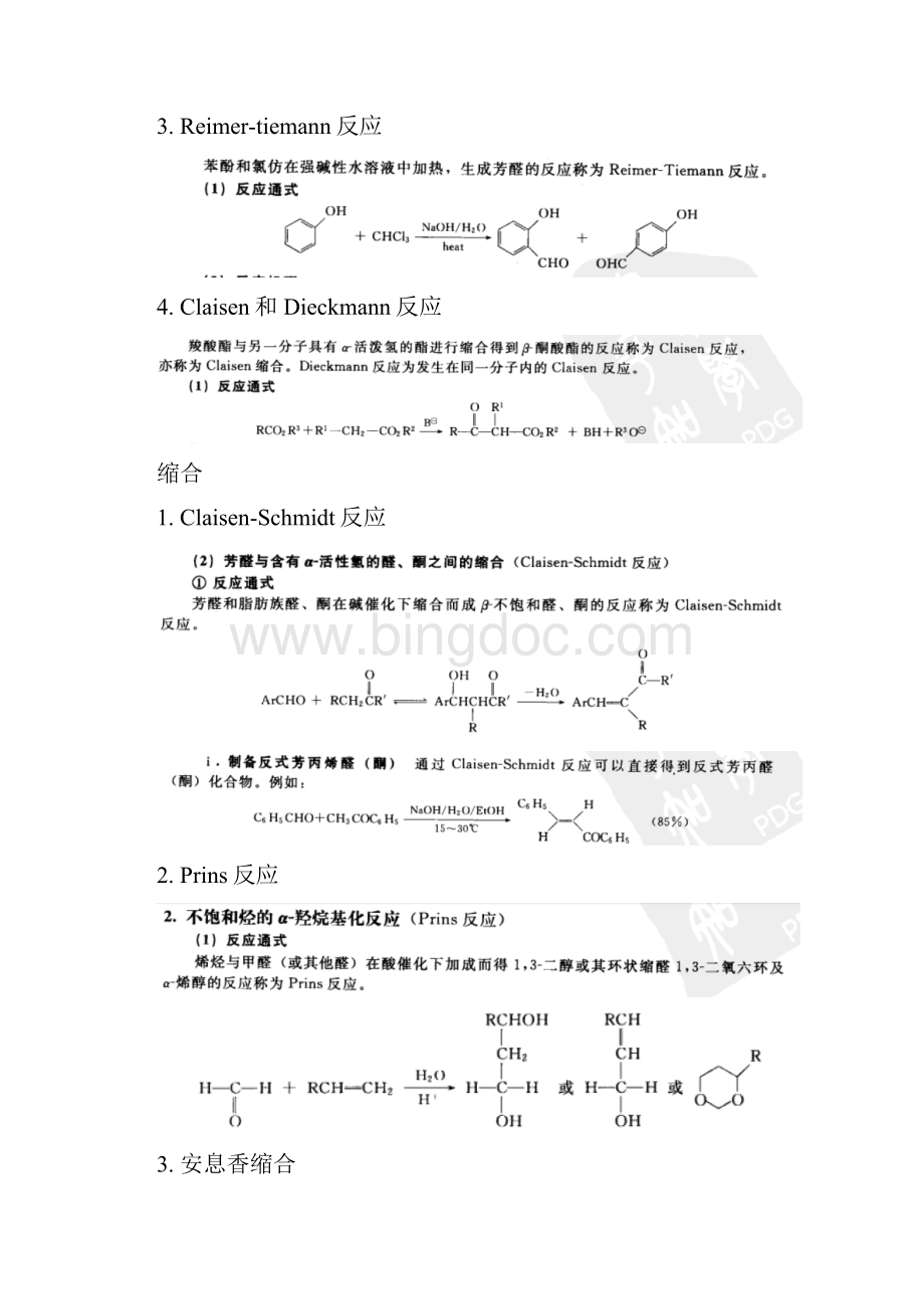 人名反应药物合成反应中主要的人名反应.docx_第3页