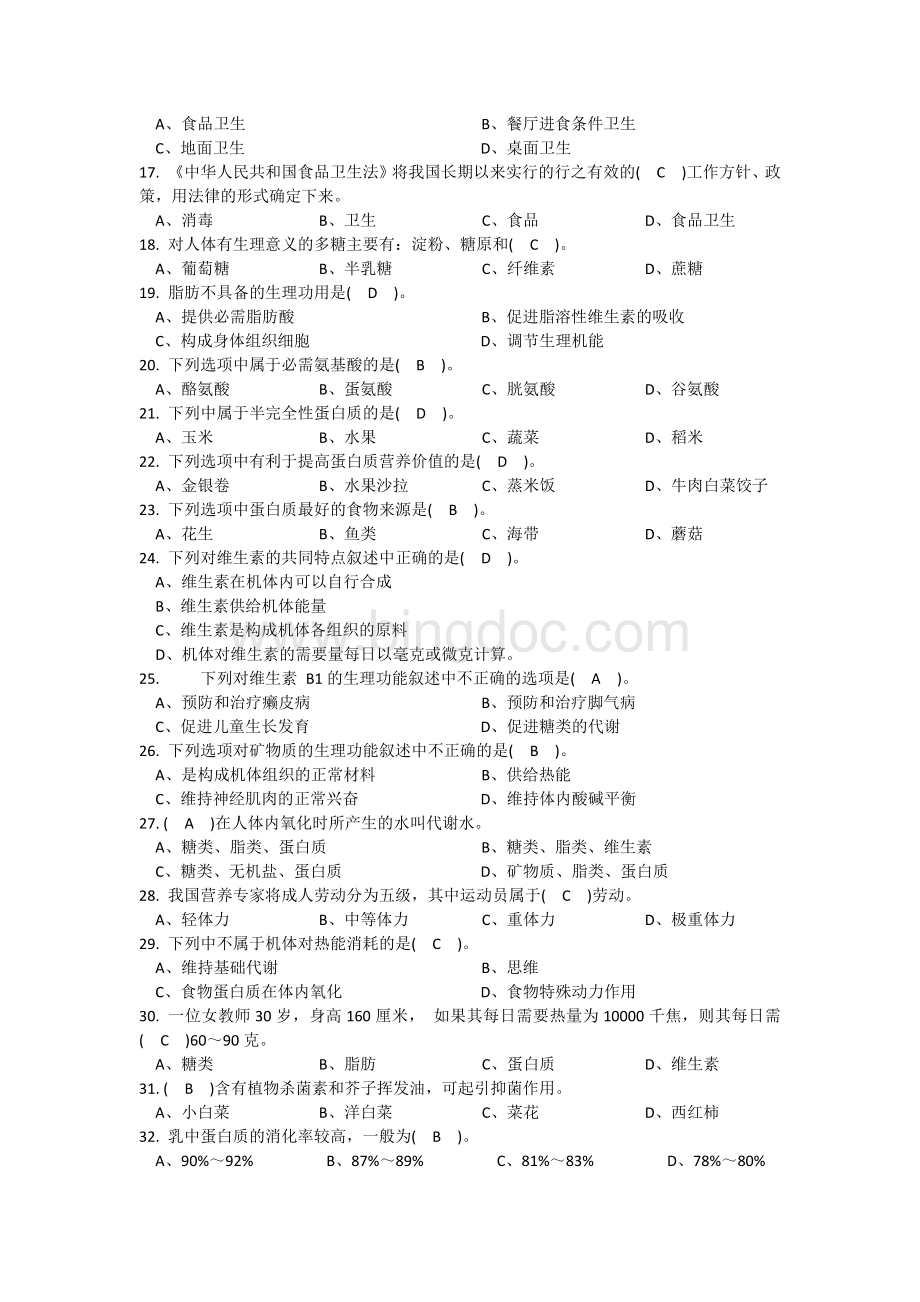 中式面点师初级理论知识复习题有答案Word下载.docx_第2页