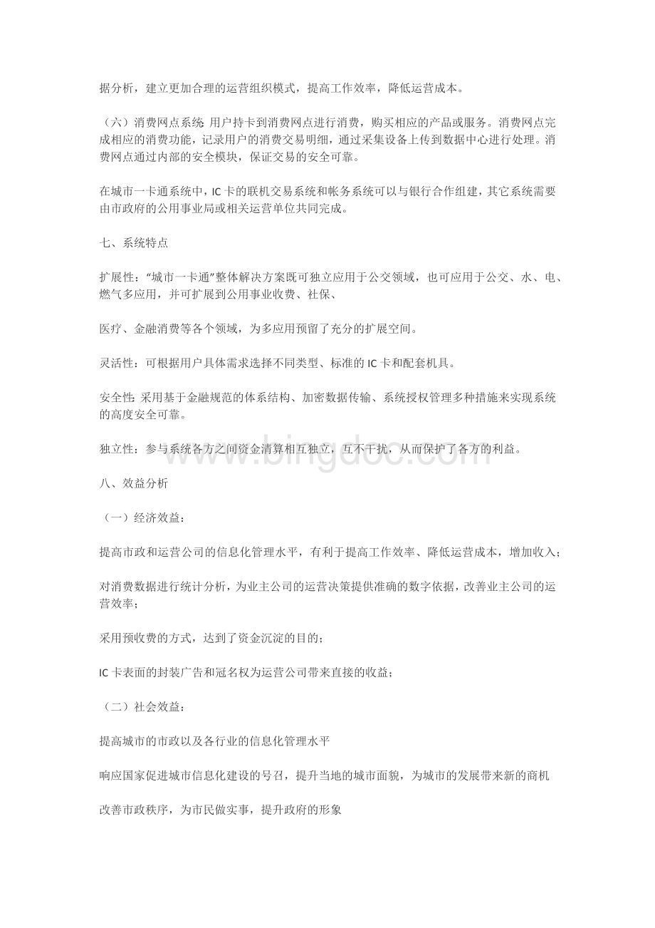 现代化城市一卡通分步实现方案详细解析.docx_第3页