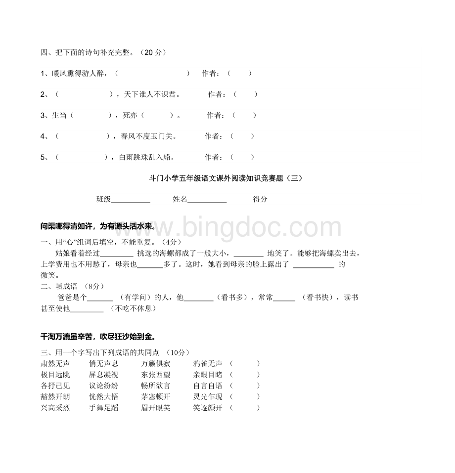 斗门小学五年级语文课外阅读知识竞赛题一Word下载.doc_第3页