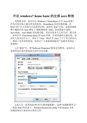 开启windows7 home basic的全部aero特效.docx