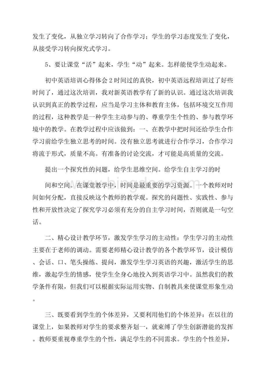 初中英语培训心得体会Word文件下载.docx_第3页