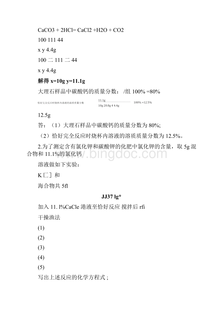 化学九年级化学化学计算题专题训练答案及解析.docx_第2页