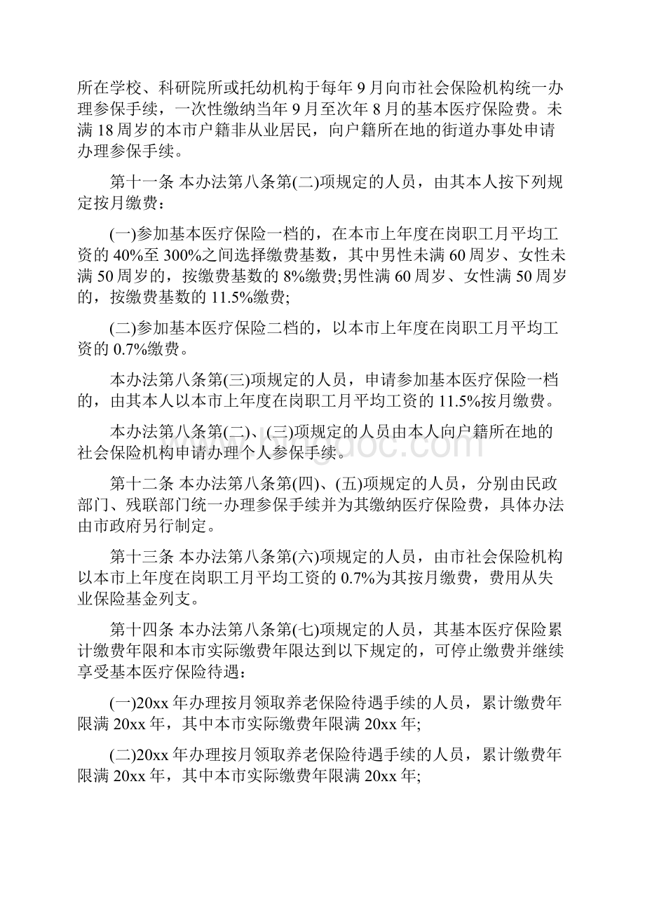 深圳市社会医疗保险办法Word文档下载推荐.docx_第3页