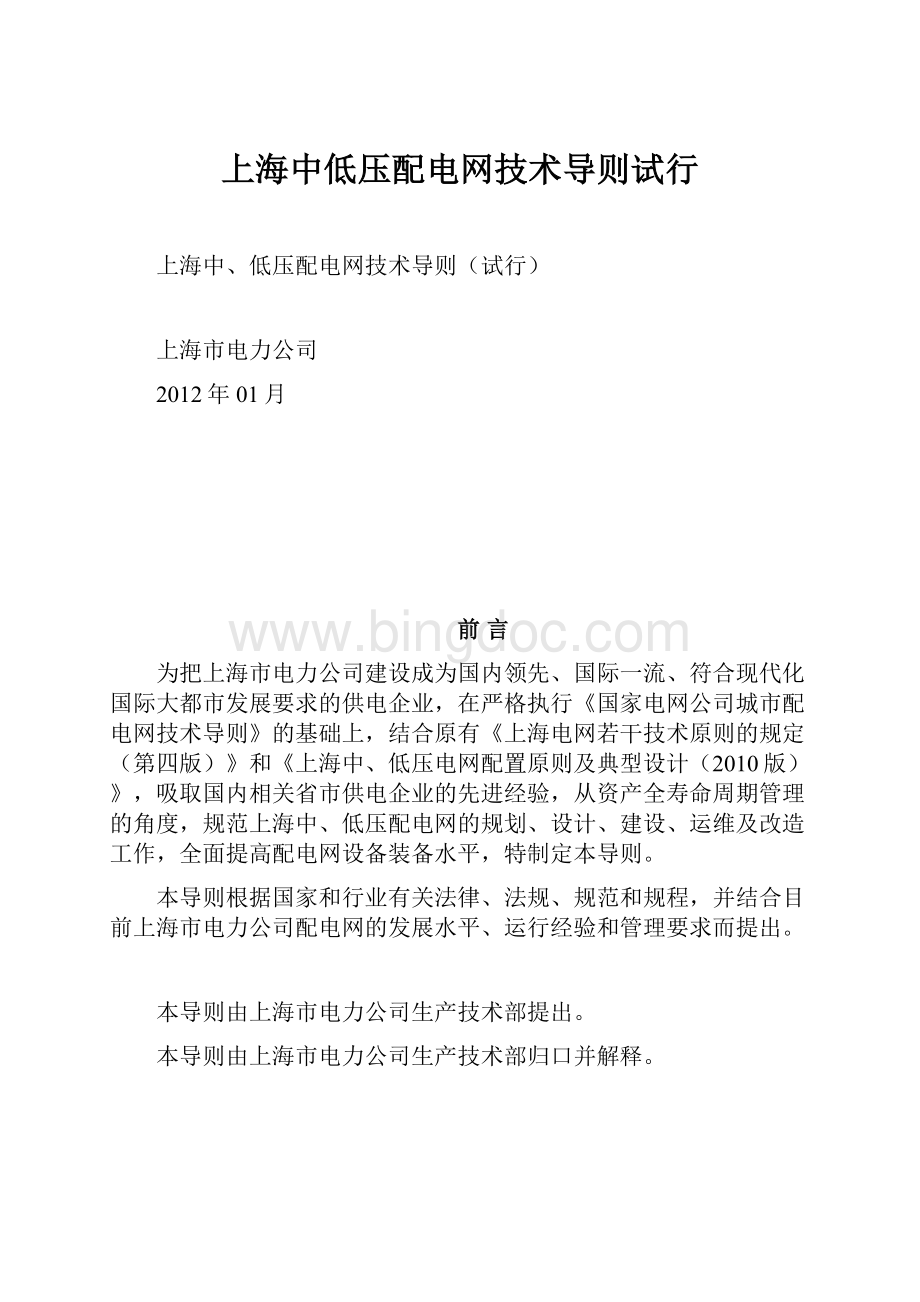 上海中低压配电网技术导则试行.docx_第1页