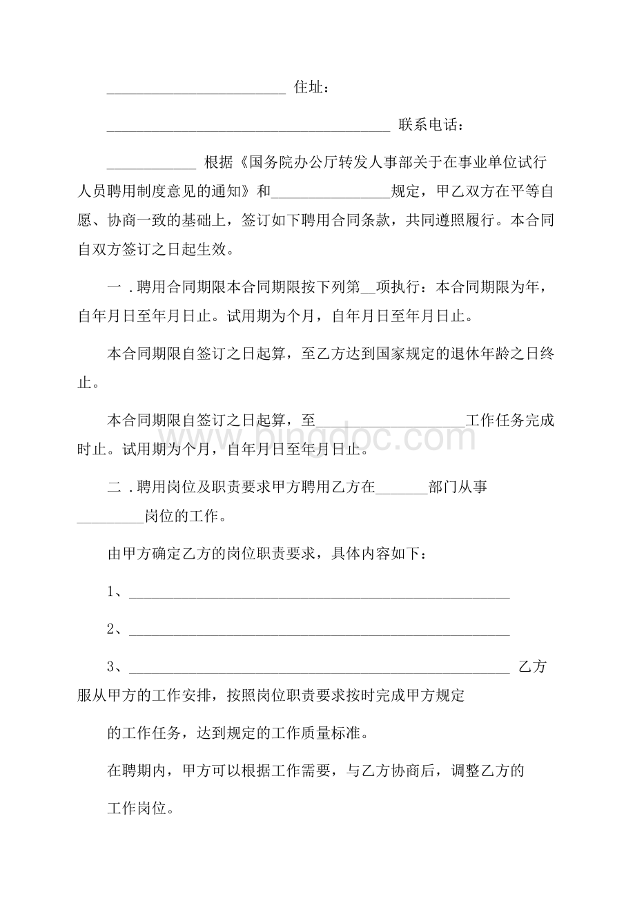 实用聘用合同模板合集九篇.docx_第2页