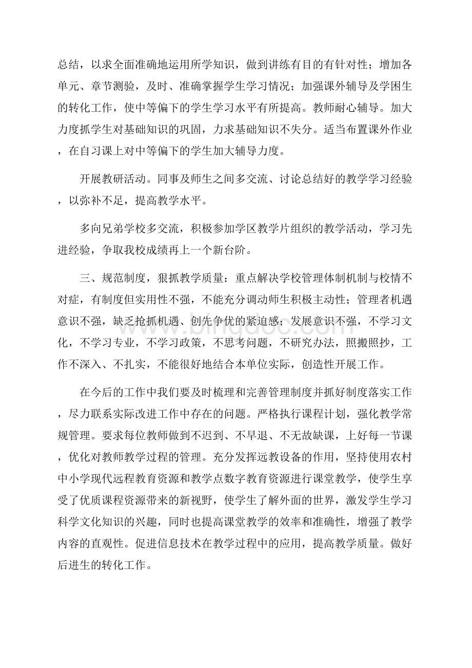 教学点工作计划Word文档下载推荐.docx_第2页