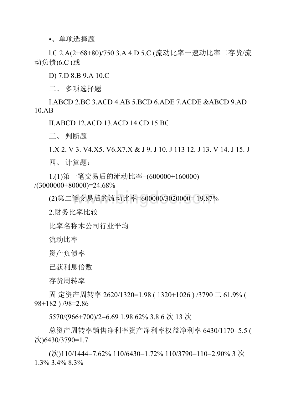 大二财务管理学答案doc.docx_第3页