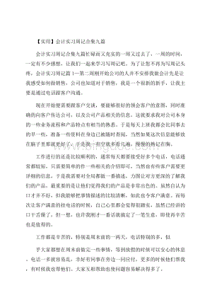 实用会计实习周记合集九篇.docx