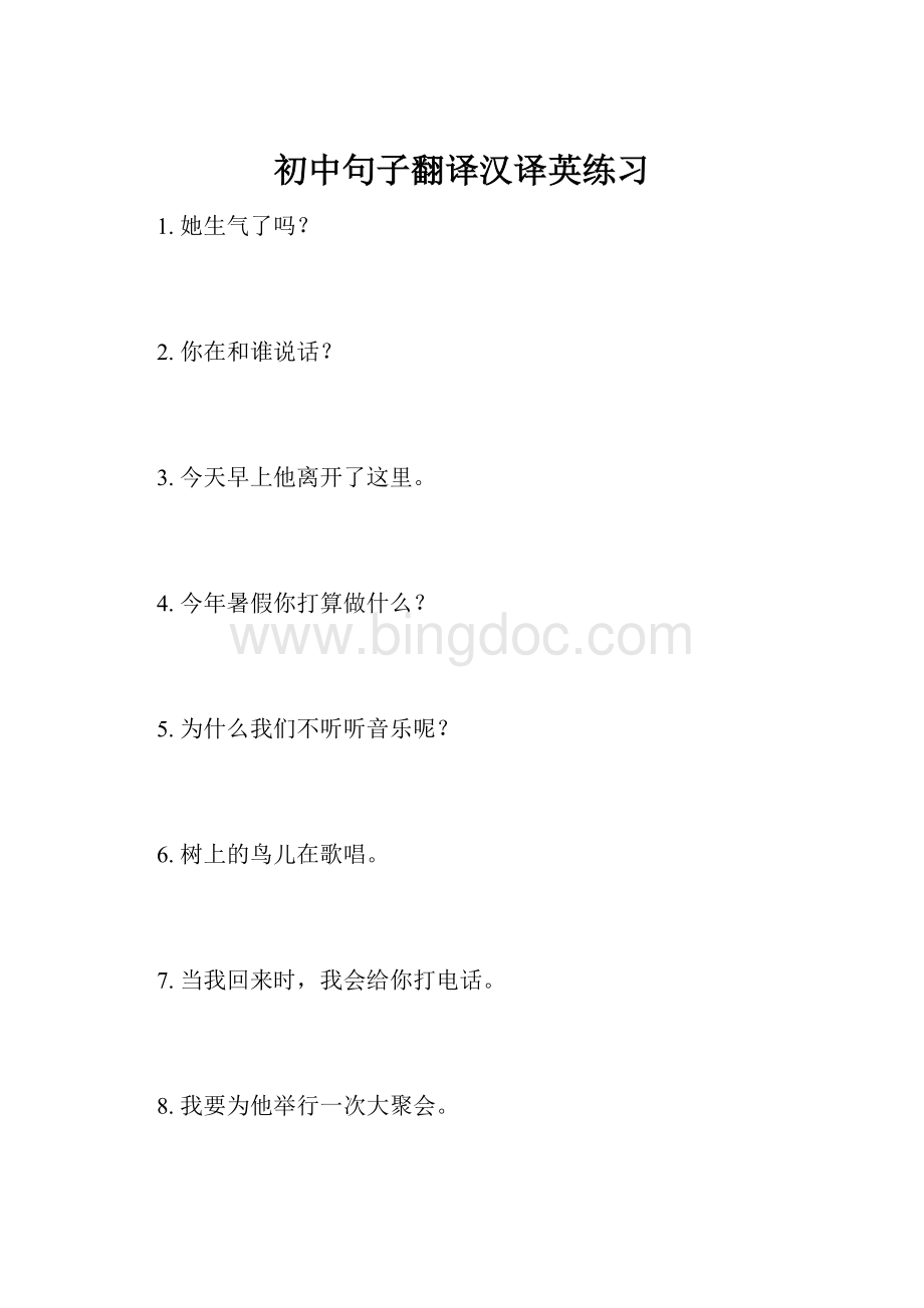 初中句子翻译汉译英练习Word文档格式.docx