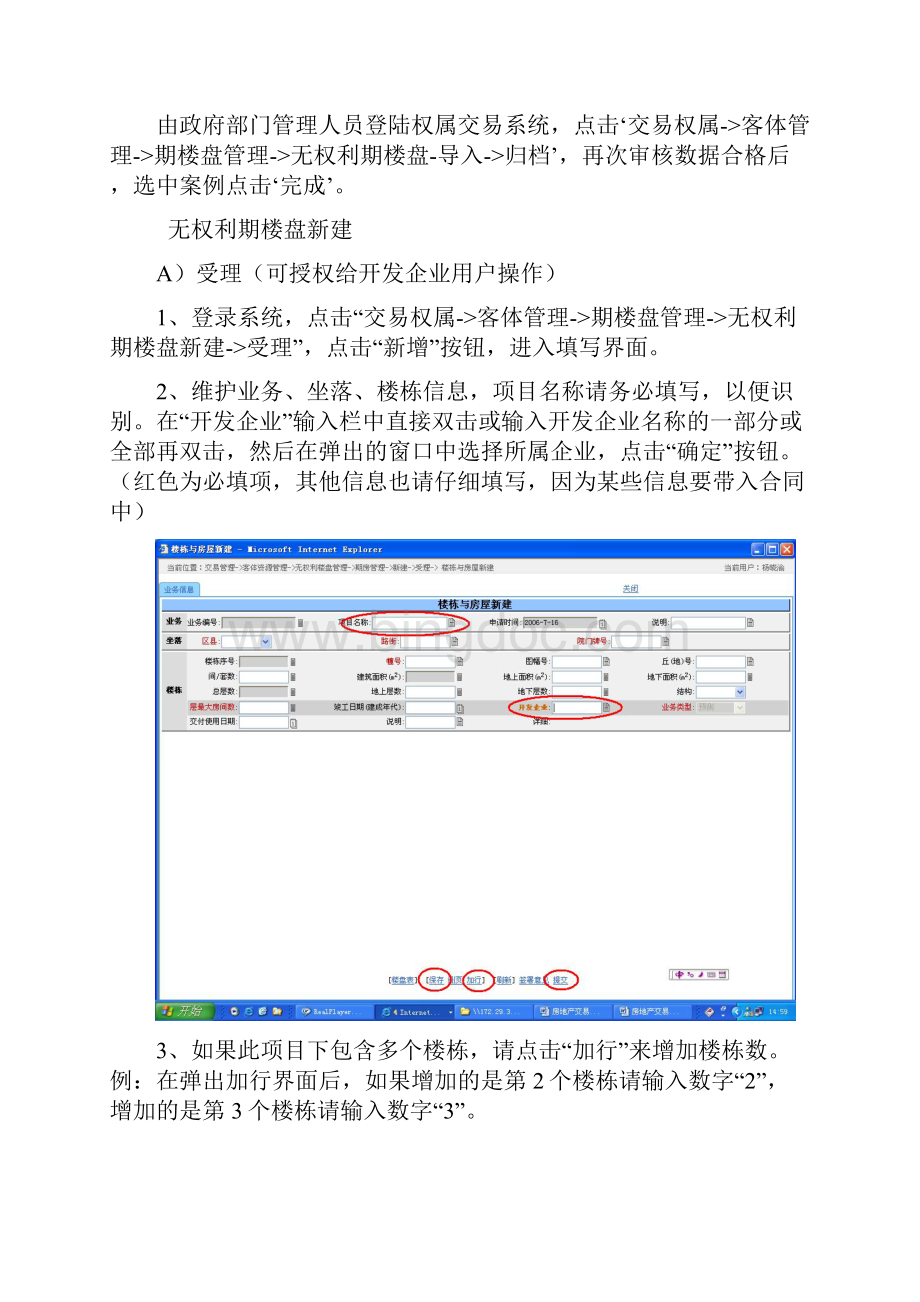 楼盘建立操作作业手册样本.docx_第3页