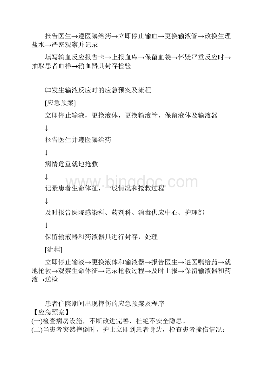 外一科护理人员调动应急预案Word格式文档下载.docx_第3页