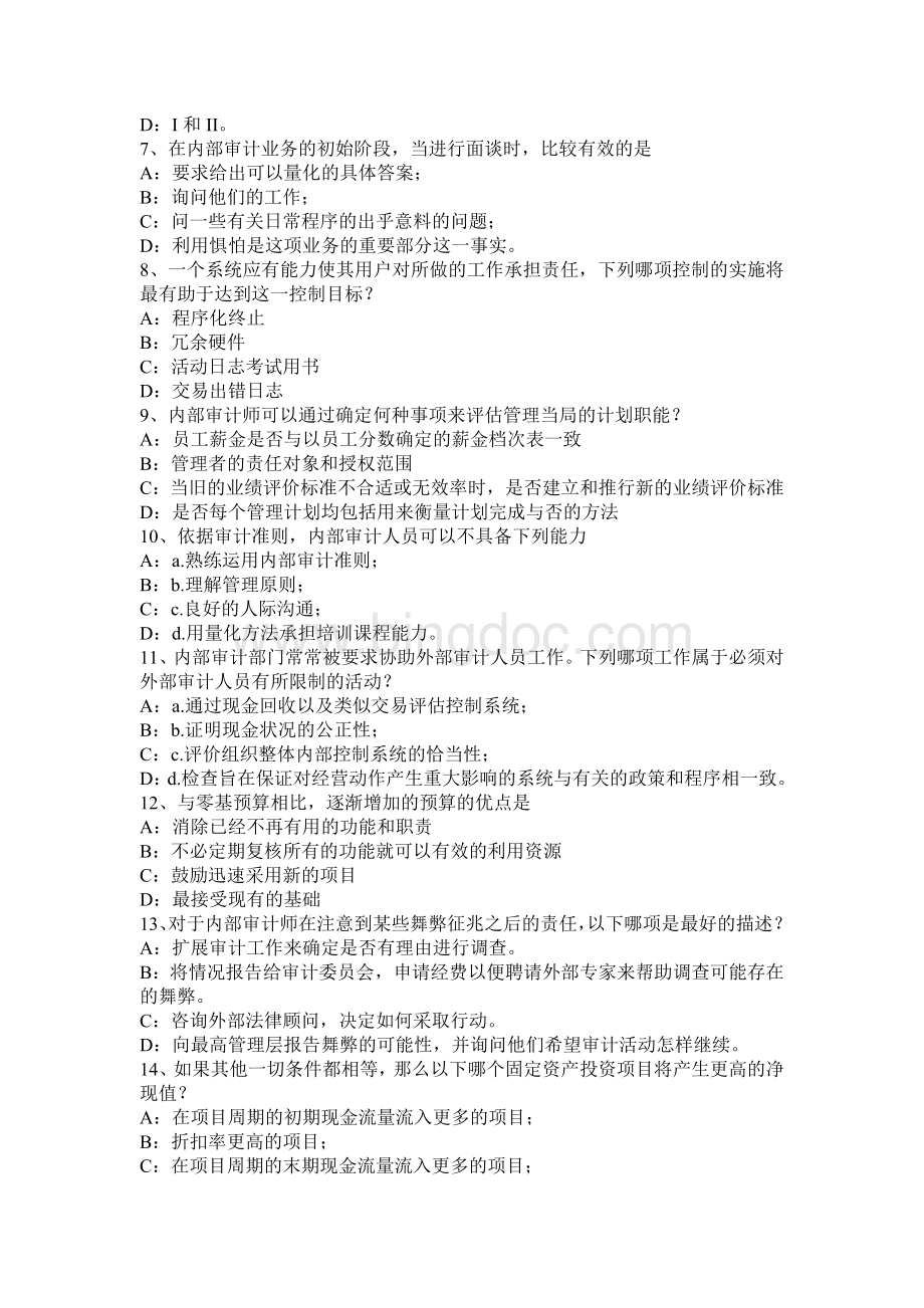 青海省上半注册会计师审计营业收入的发生认定新考试试卷Word文件下载.docx_第2页