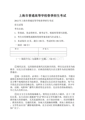 上海市普通高等学校春季招生考试文档格式.docx