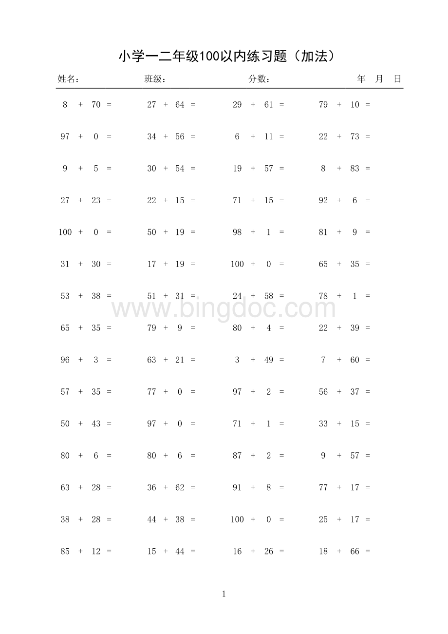 100以内加减法练习题道完美排表格文件下载.xls_第1页