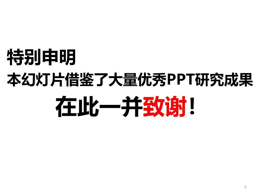 最牛的ppt设计.ppt_第3页