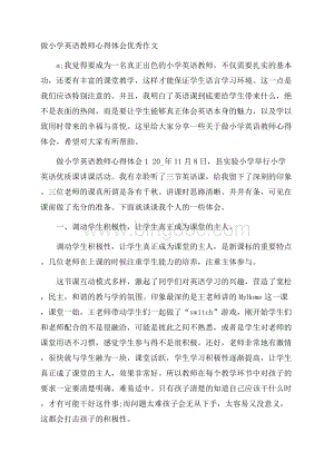 做小学英语教师心得体会优秀作文Word格式.docx