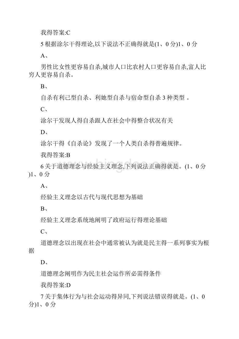 18下最新超星尔雅社会学与中国社会期末考试答案.docx_第3页