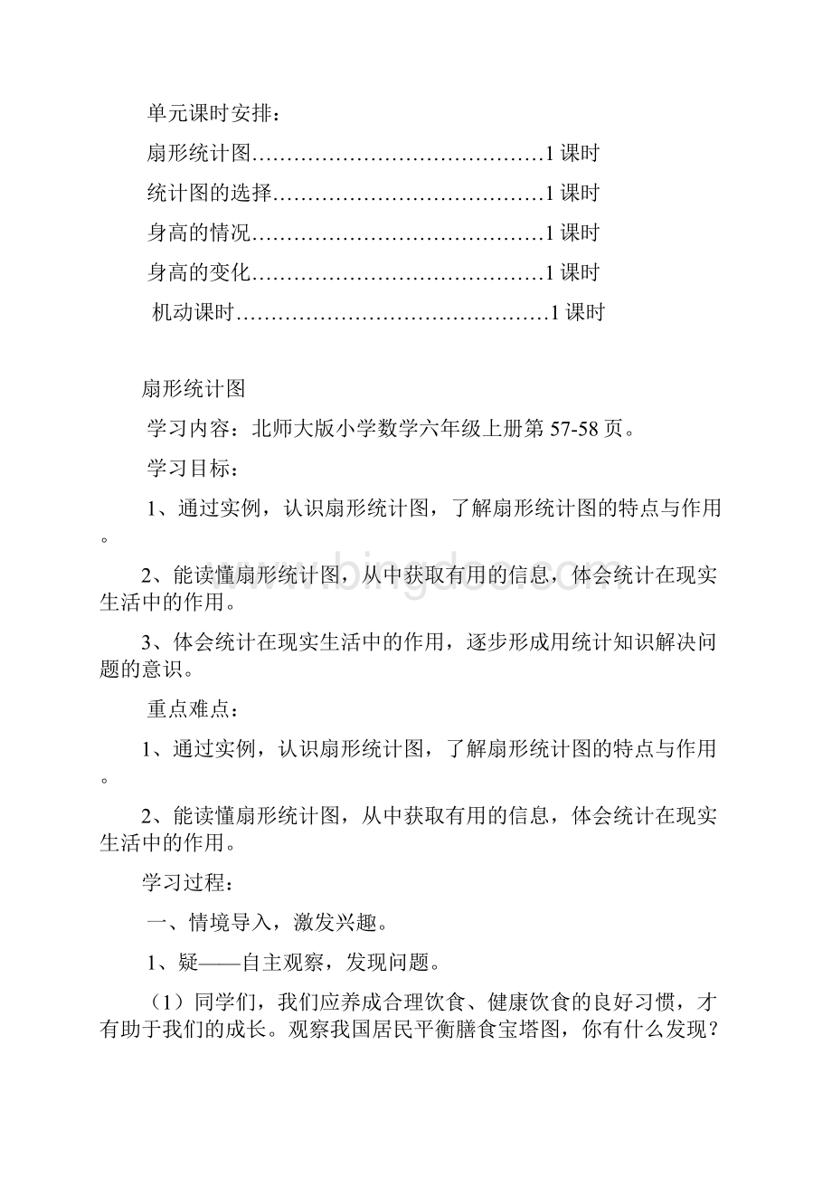 最新北师大版六年级上册数学数据处理教案Word文档下载推荐.docx_第2页