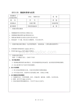 服装店管理系统数据库原理与应用实验报告三Word格式文档下载.doc