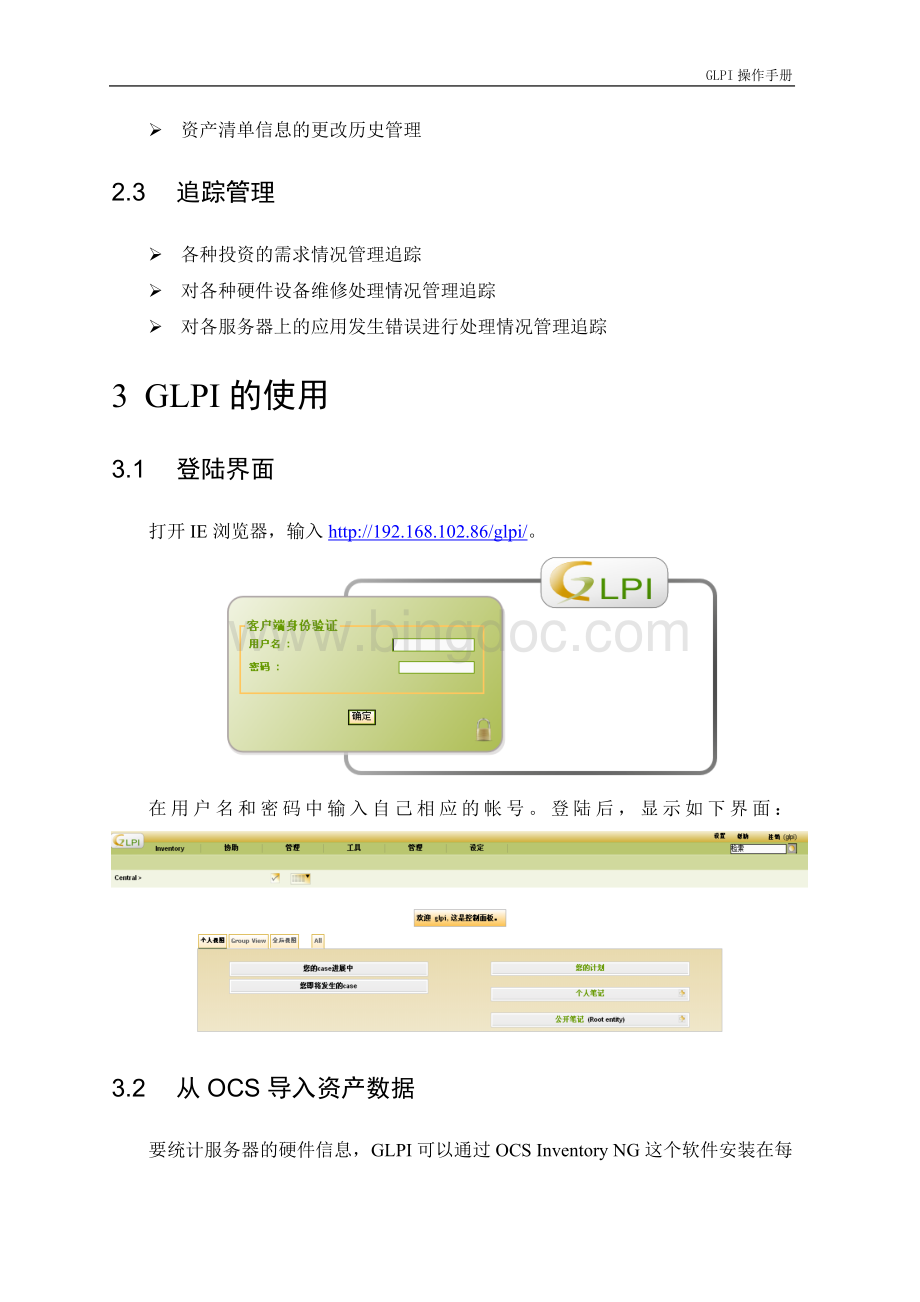 GLPI资源管理使用手册.doc_第3页