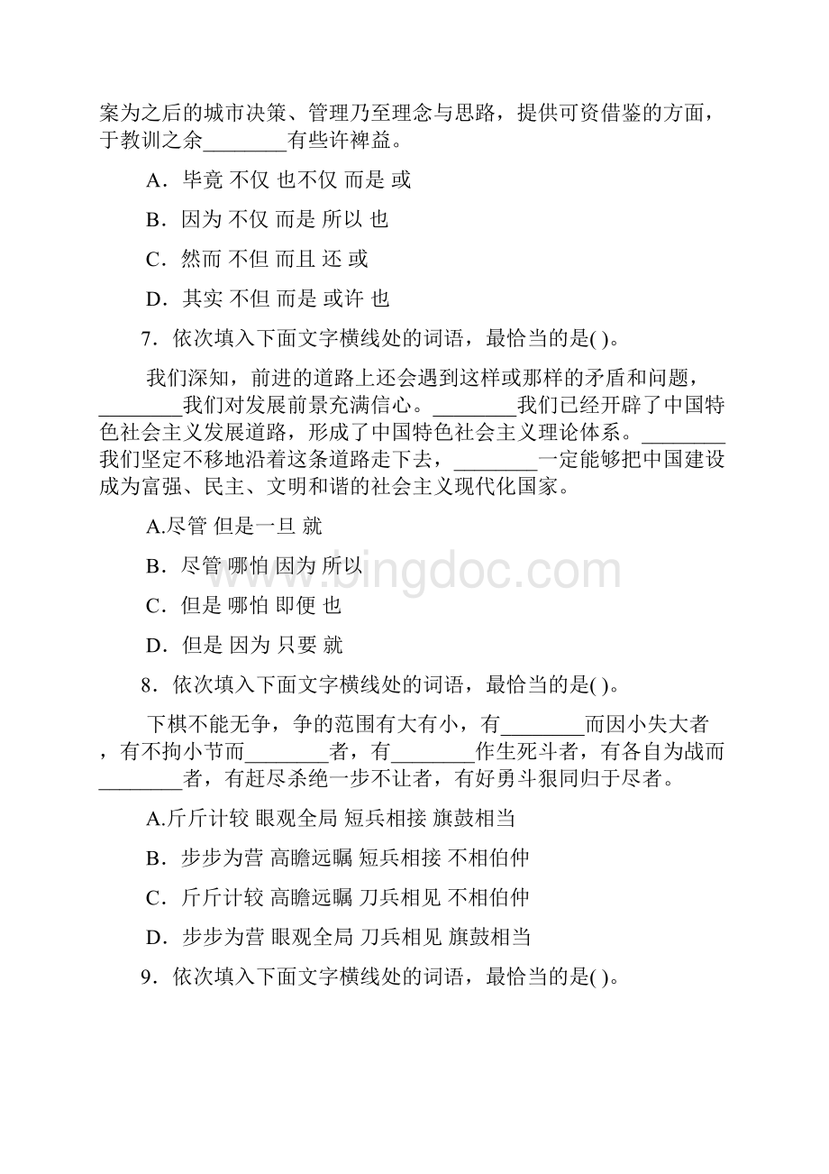 广州市公务员行测真题及答案Word格式文档下载.docx_第3页
