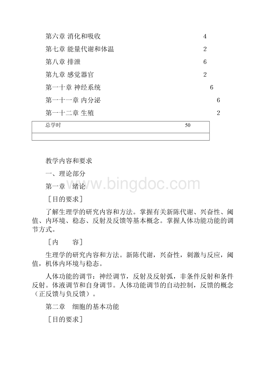 浙江大学动物生理学.docx_第2页