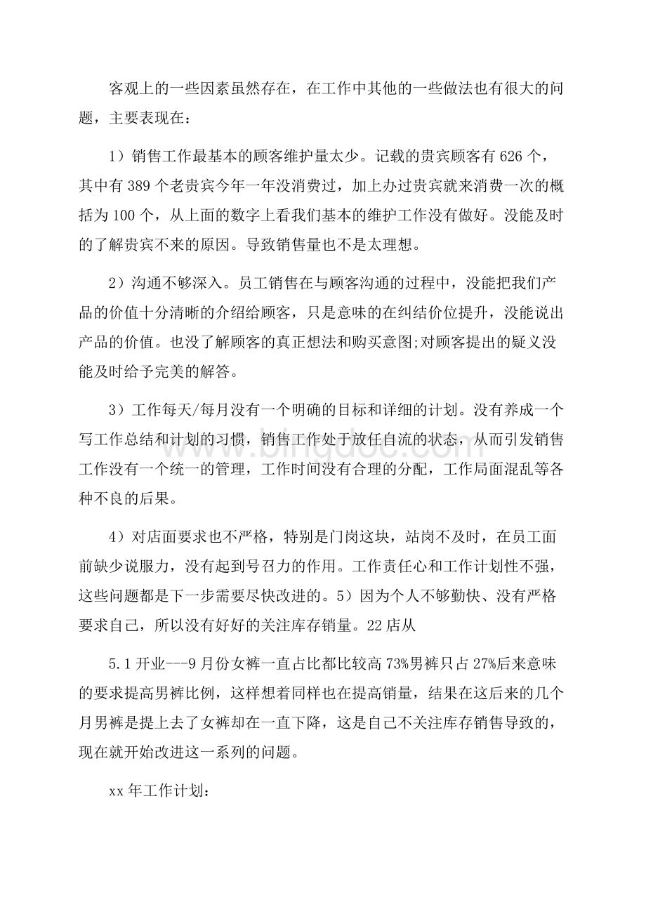 店长年终工作总结及工作计划.docx_第2页